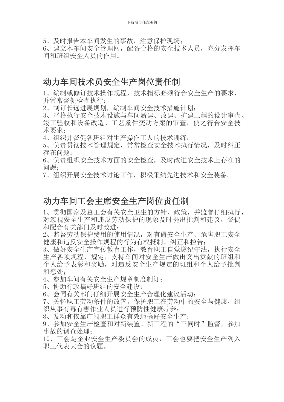 安全生产岗位责任制、监督管理制度、培训制度_第3页