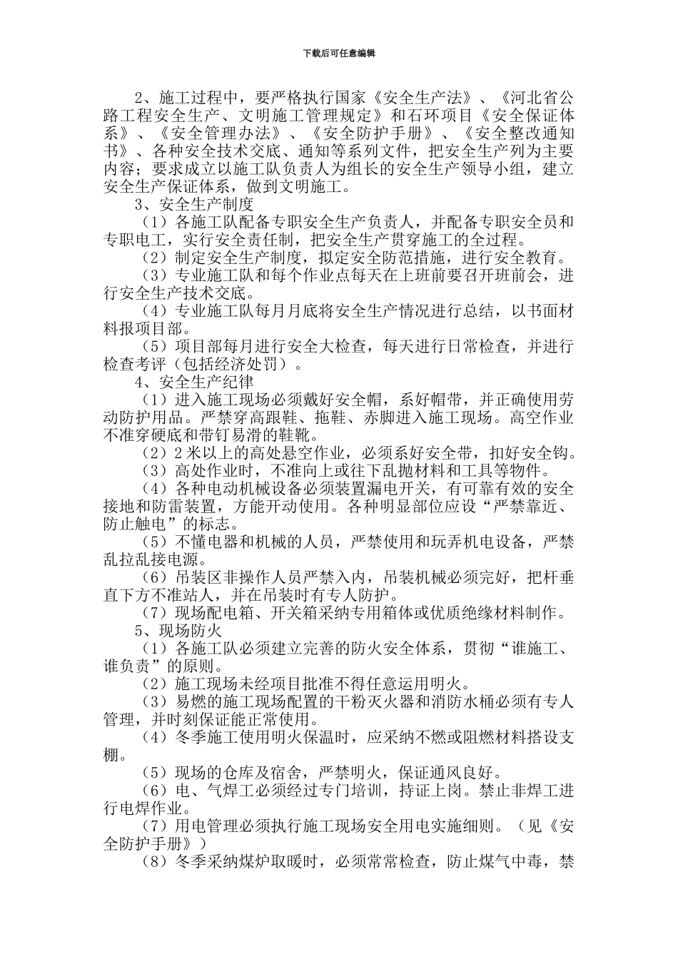 安全生产实施细则._第2页