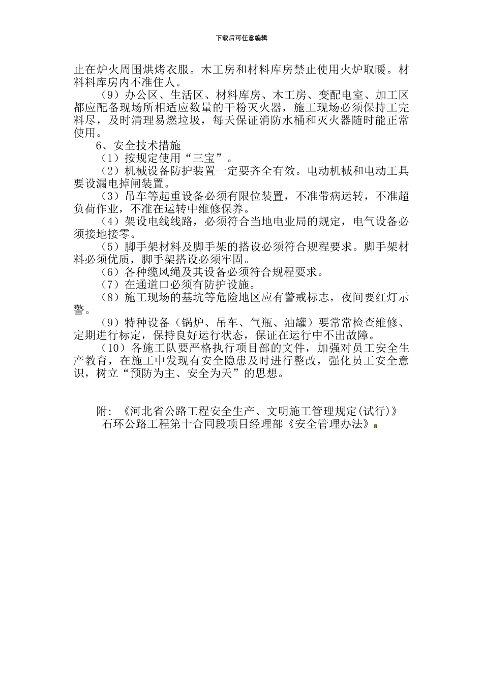 安全生产实施细则._第3页