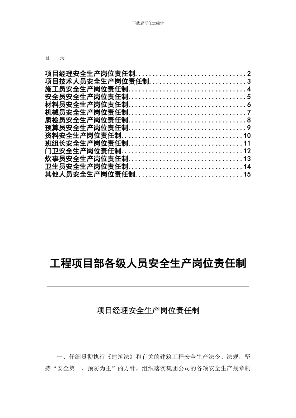 安全生产岗位责任制[1]._第1页