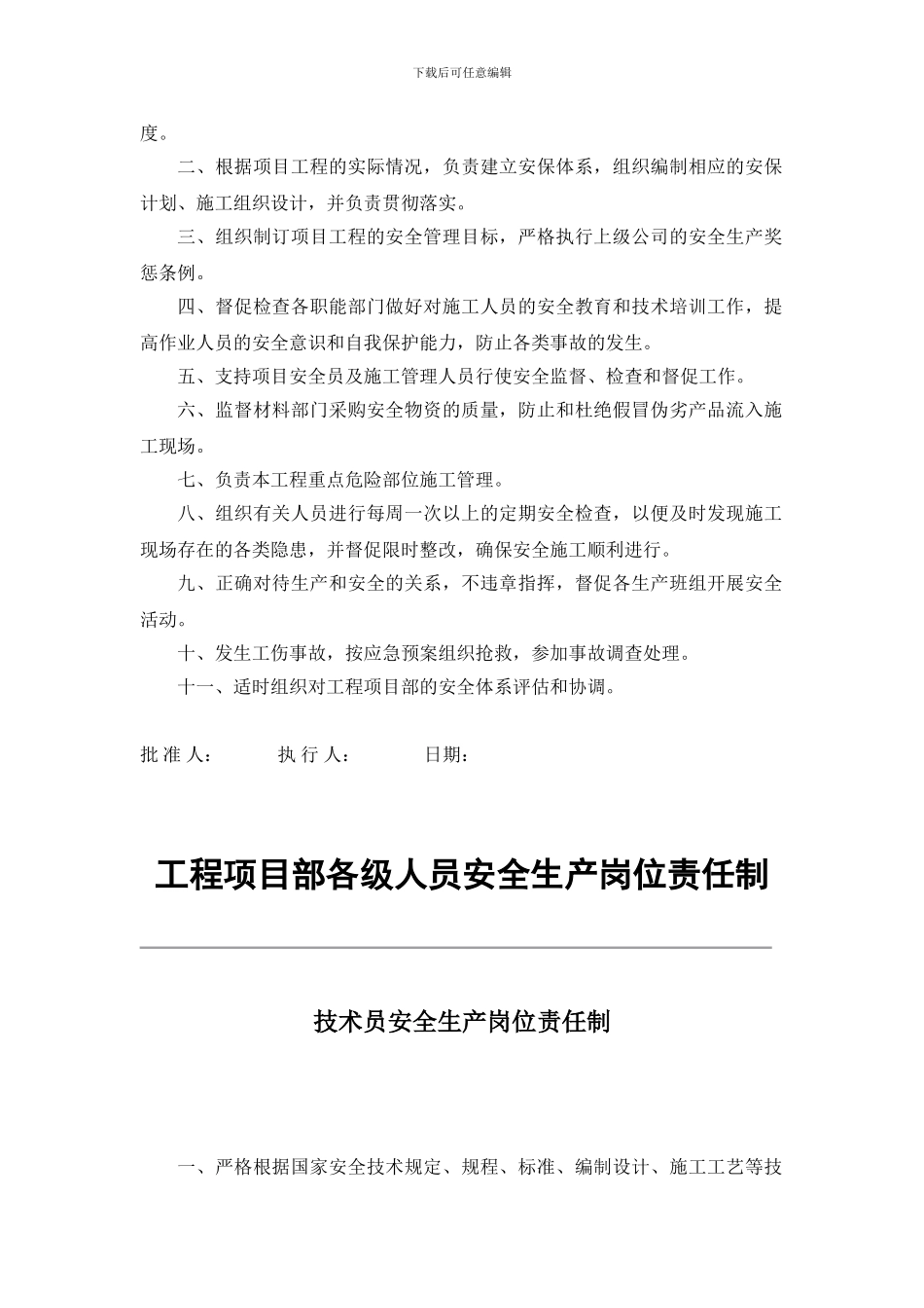 安全生产岗位责任制[1]._第2页