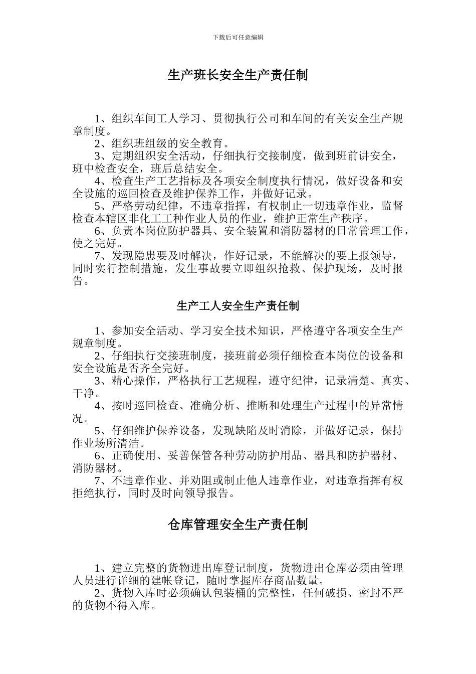 安全生产岗位责任制、规章制度、安全技术操作规程._第2页