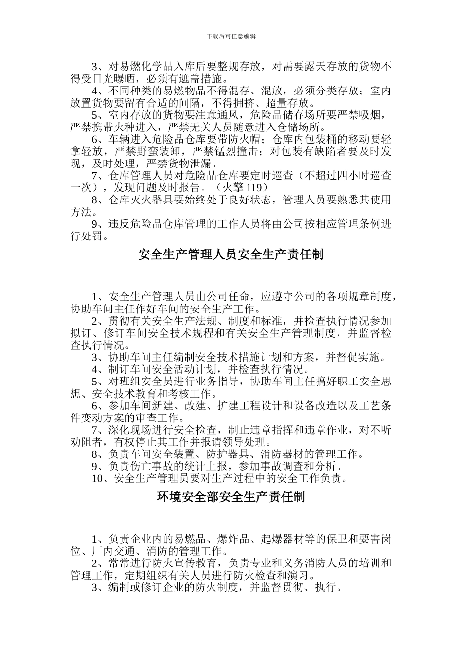 安全生产岗位责任制、规章制度、安全技术操作规程._第3页