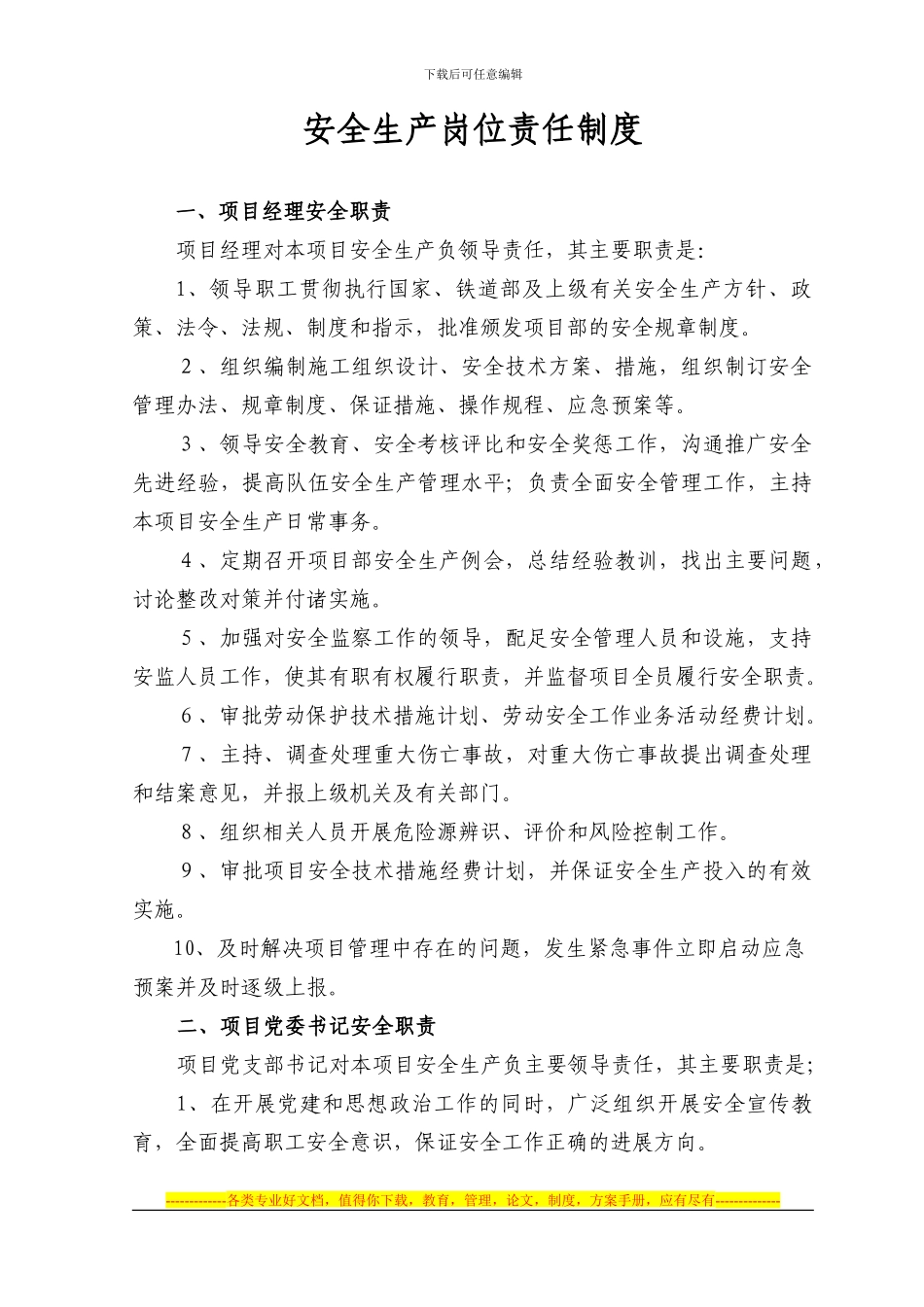 安全生产岗位责任制度_第1页