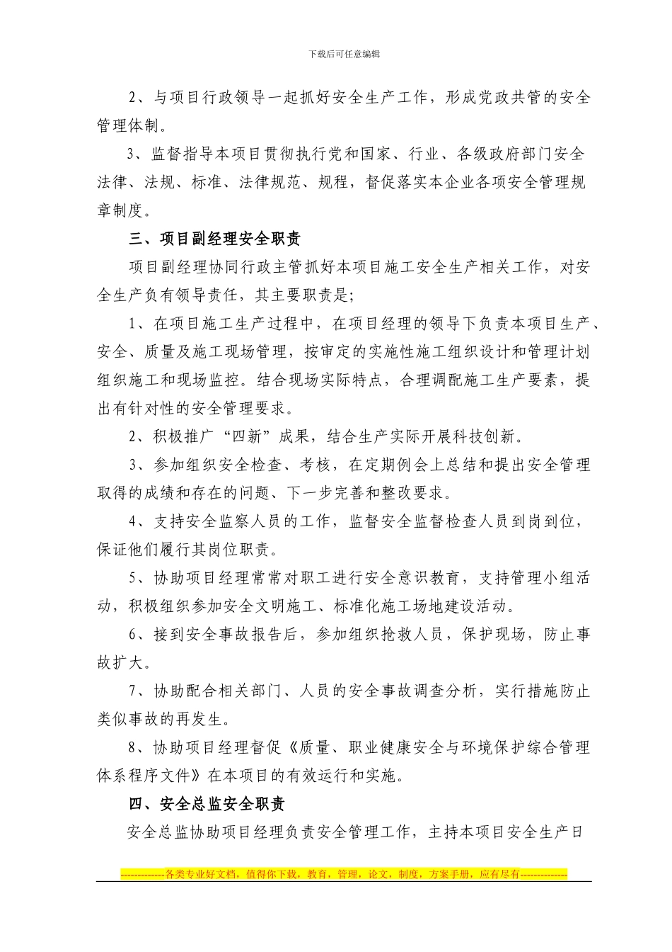 安全生产岗位责任制度_第2页