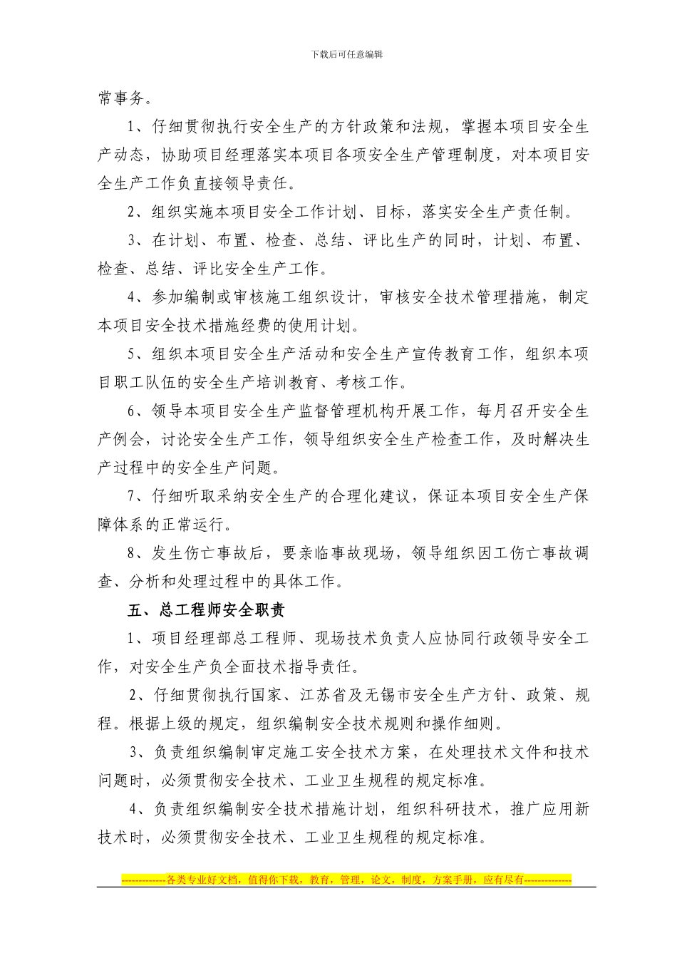 安全生产岗位责任制度_第3页