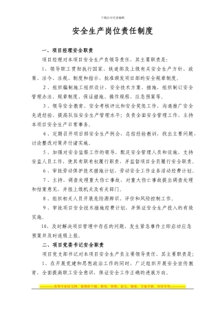 安全生产岗位责任制度