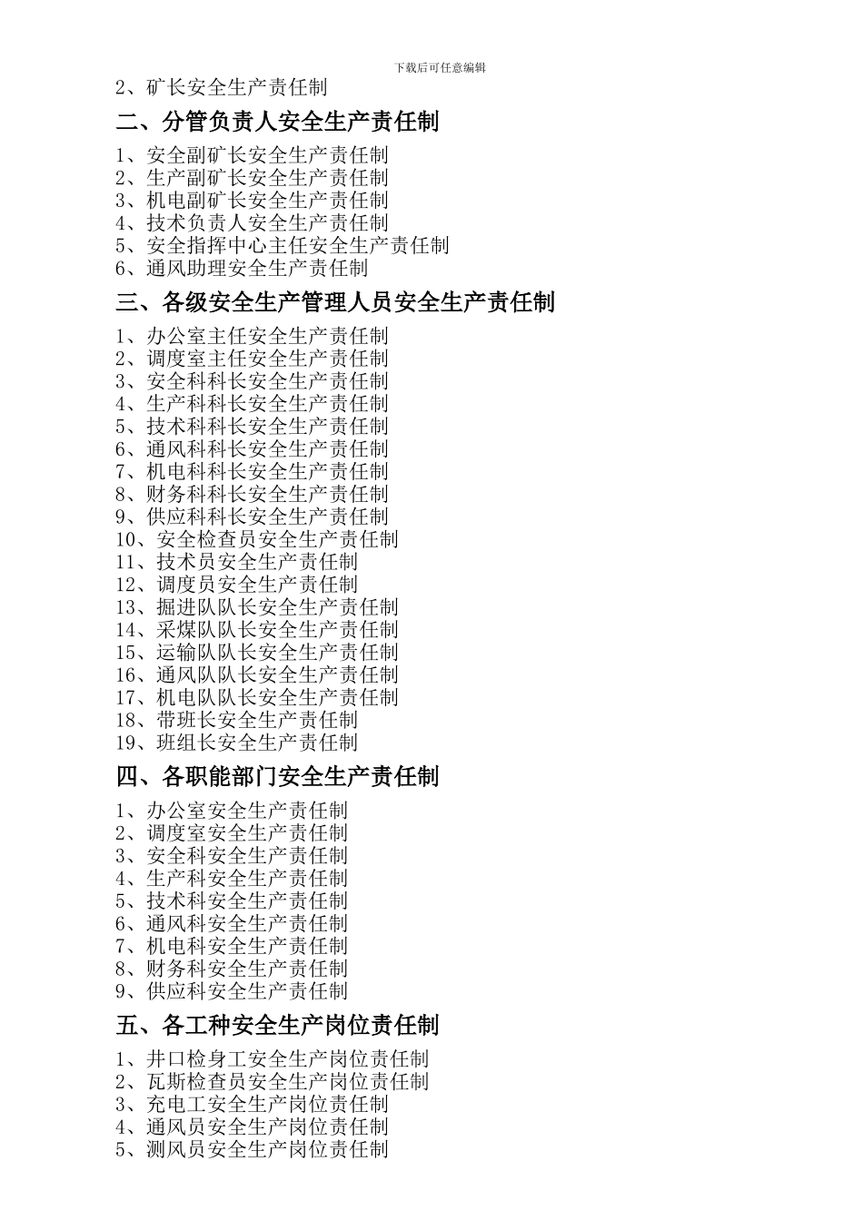 安全生产岗位责任制旧的1._第2页