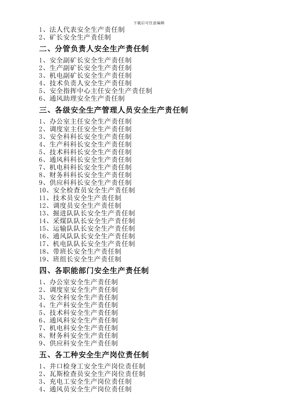 安全生产岗位责任制旧的1_第2页