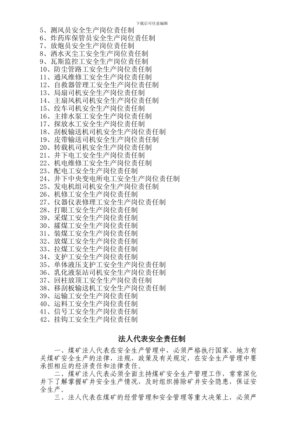 安全生产岗位责任制旧的1_第3页