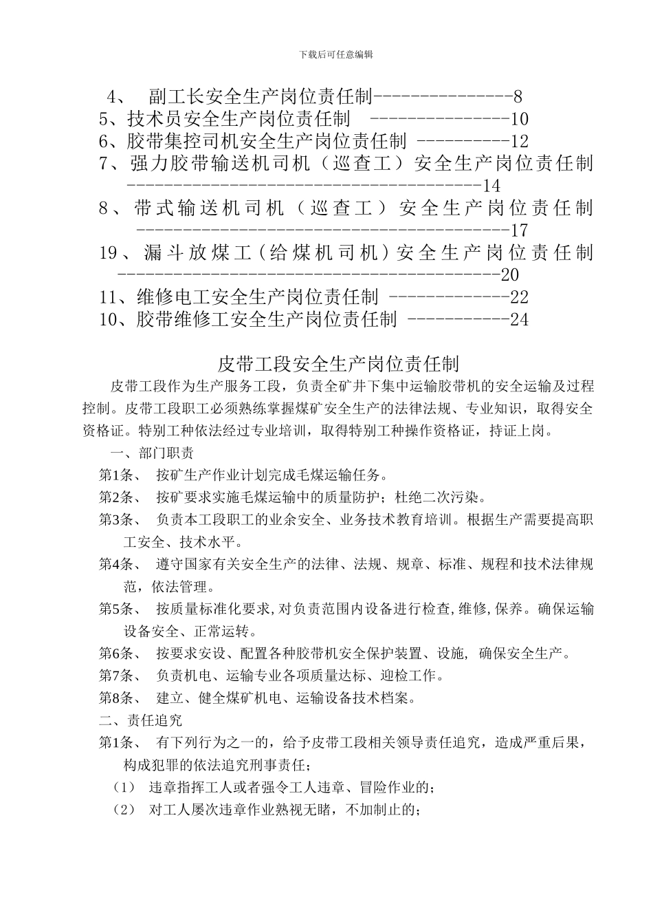 安全生产岗位责任制带责任追究2024-3-6._第2页