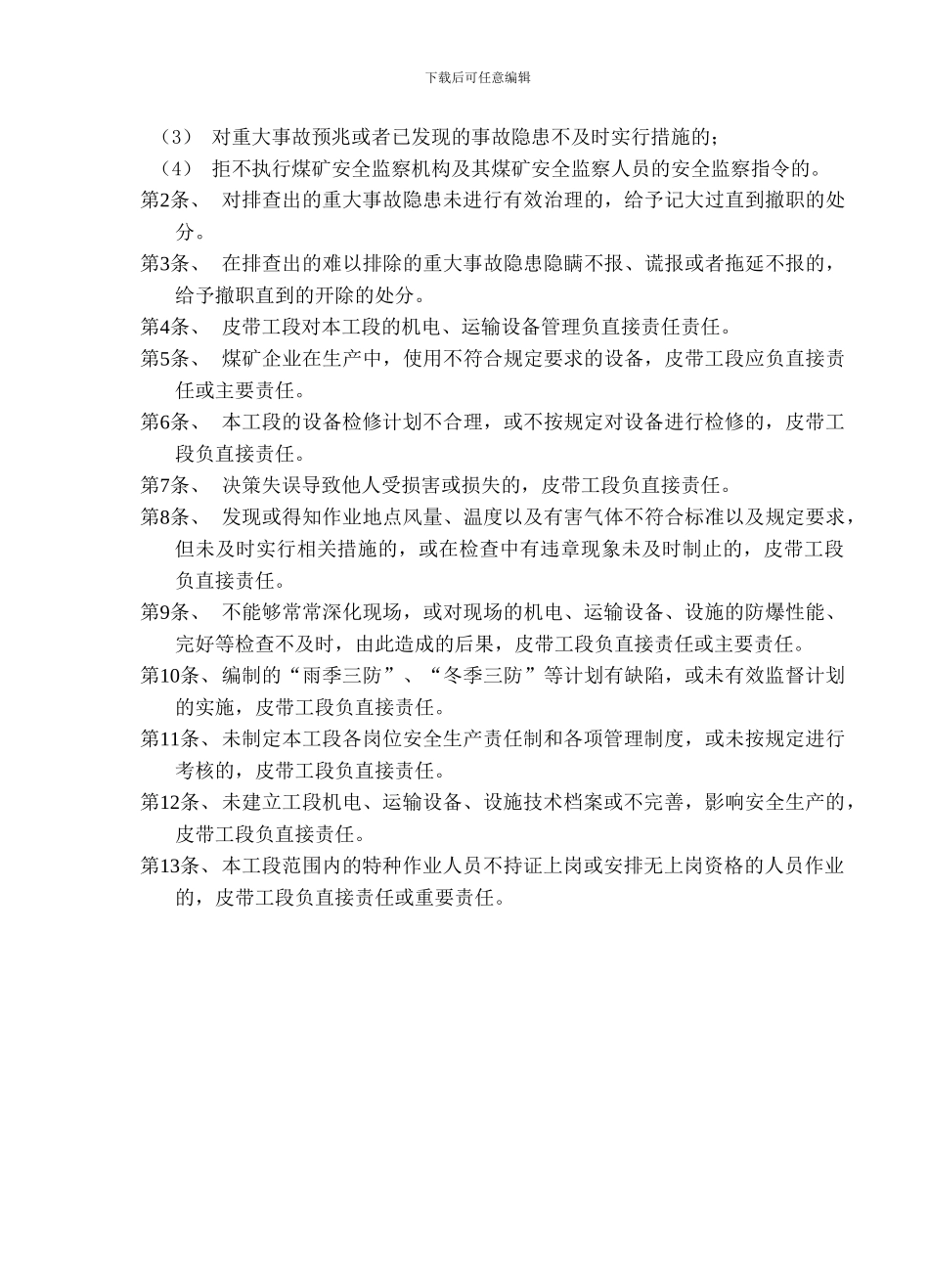 安全生产岗位责任制带责任追究2024-3-6._第3页