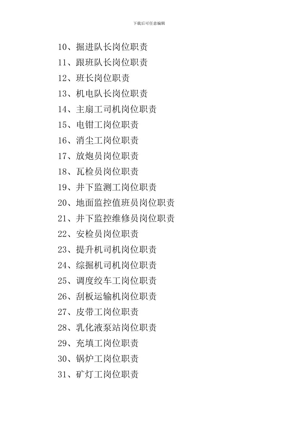 安全生产岗位责任制篇_第2页