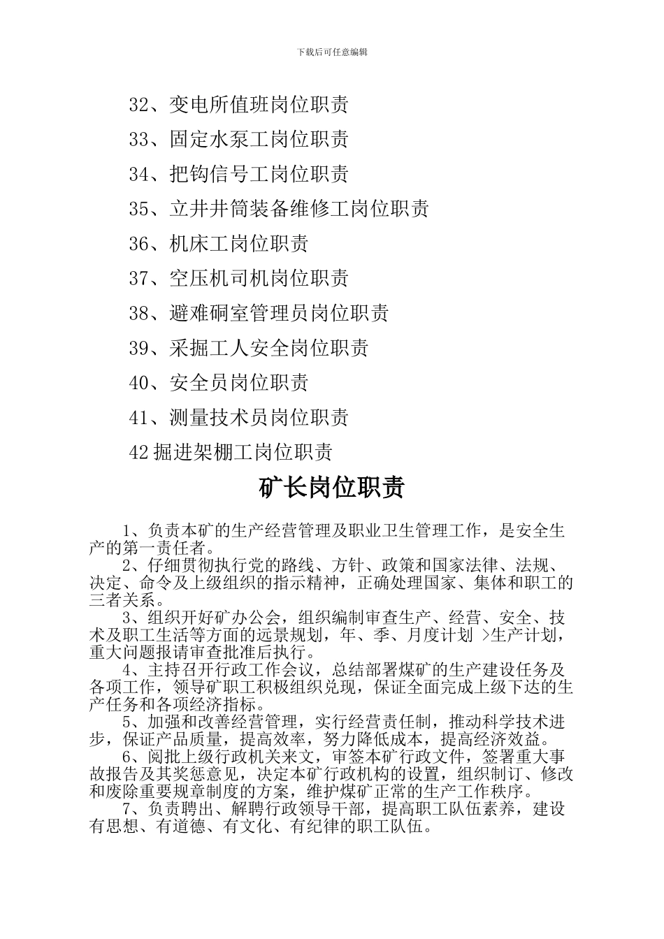 安全生产岗位责任制篇_第3页