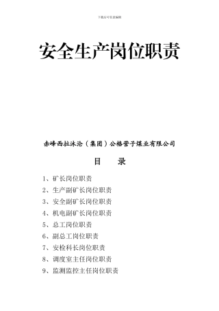 安全生产岗位责任制篇
