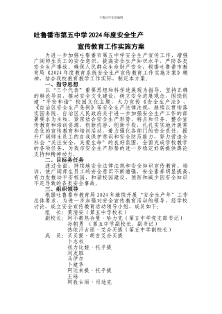 安全生产宣传教育工作实施方案