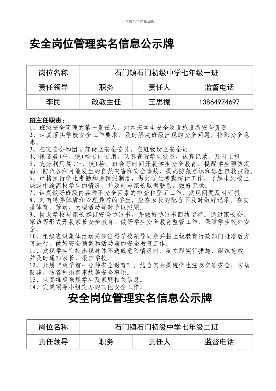 安全生产岗位管理实名信息公示牌._第1页