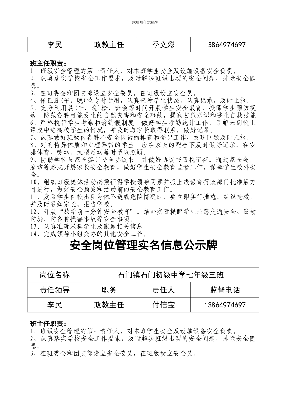 安全生产岗位管理实名信息公示牌._第2页