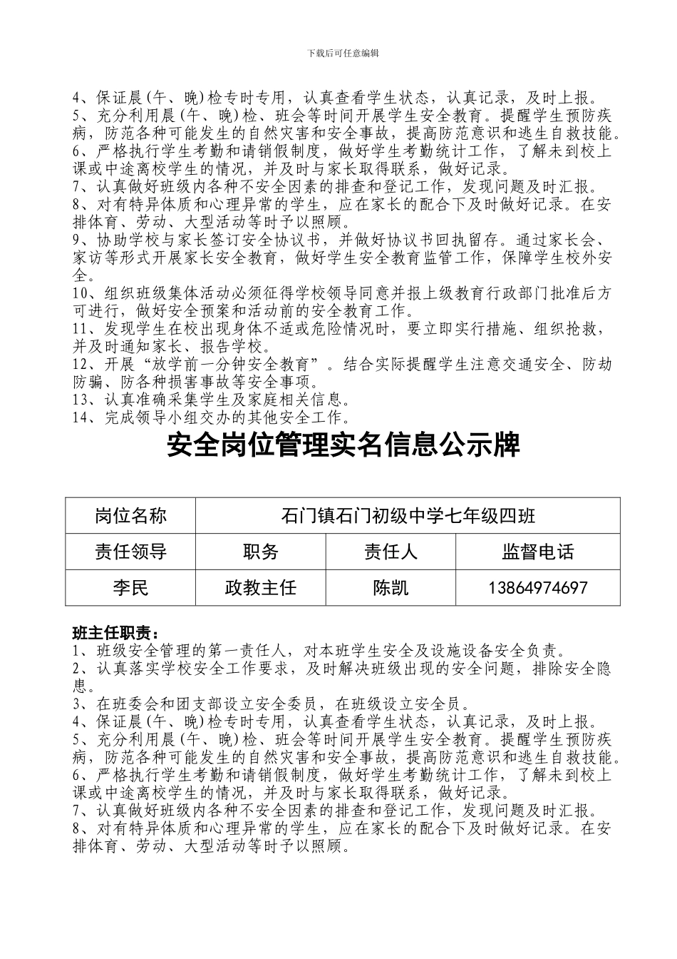 安全生产岗位管理实名信息公示牌._第3页