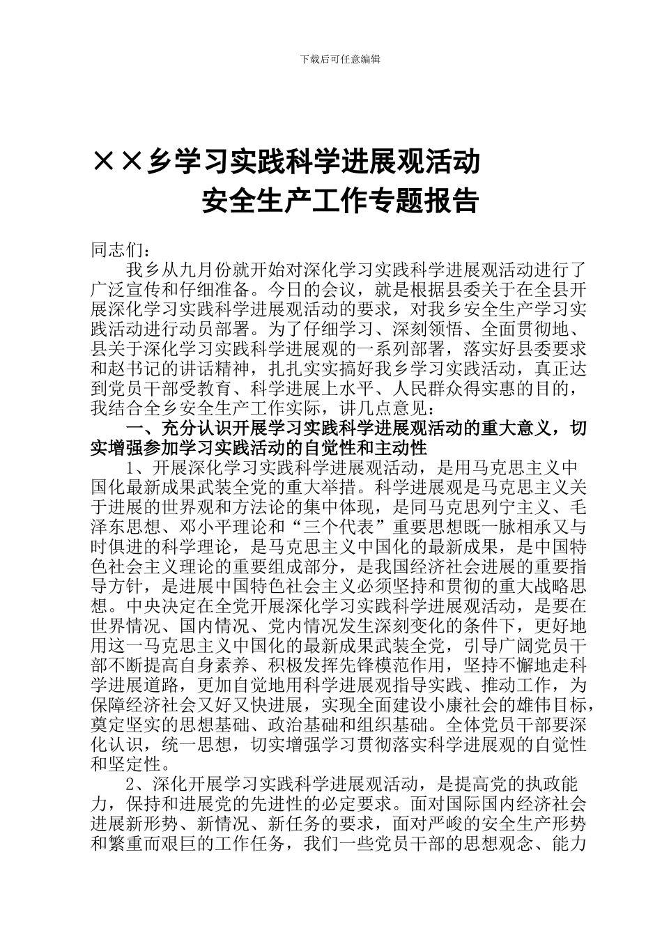 安全生产工作专题辅导材料_第1页