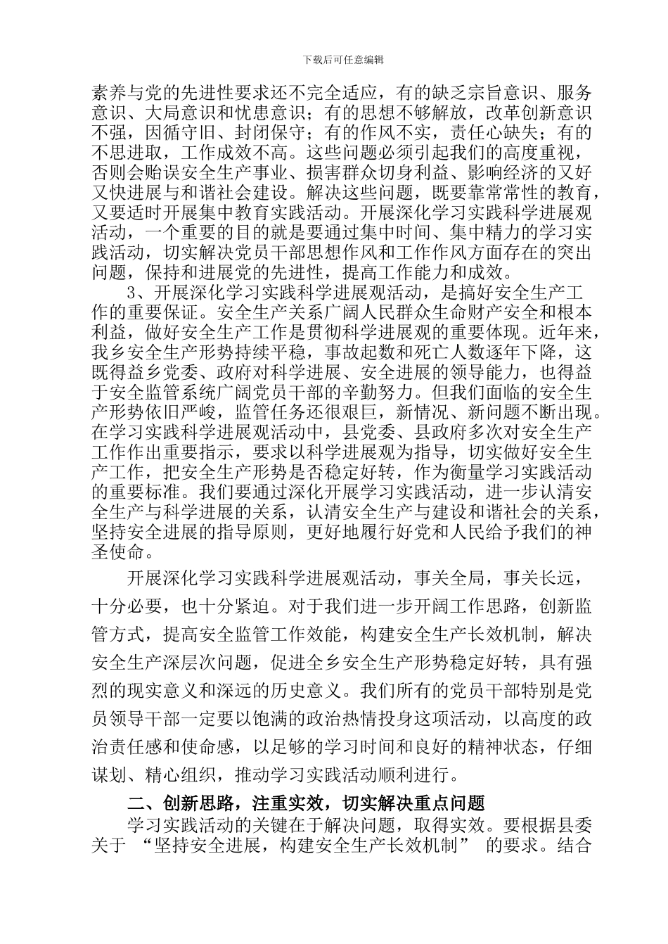 安全生产工作专题辅导材料_第2页