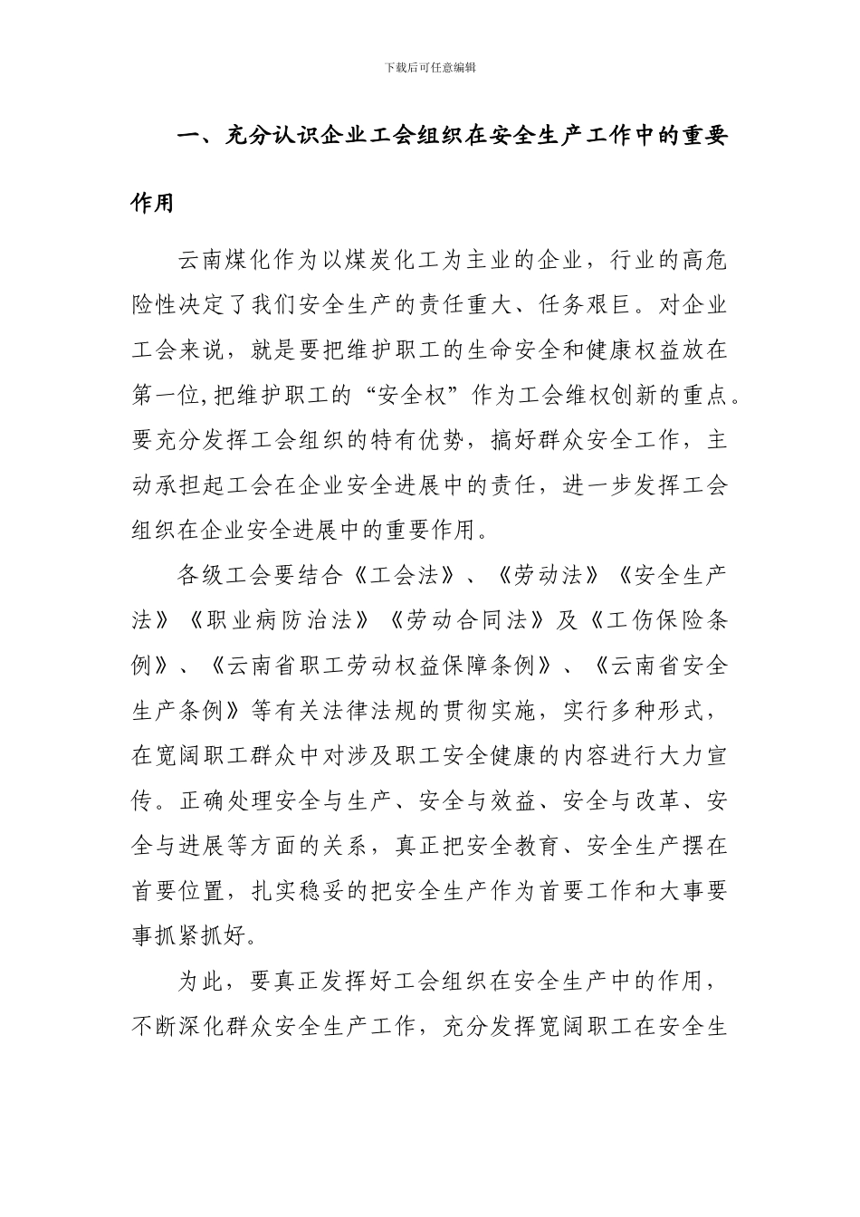 安全生产工作中发挥作用的通知_第2页