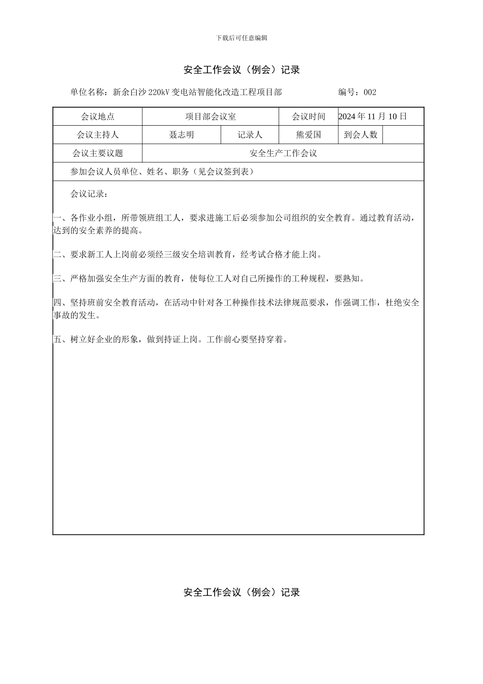 安全生产工作会议_第2页