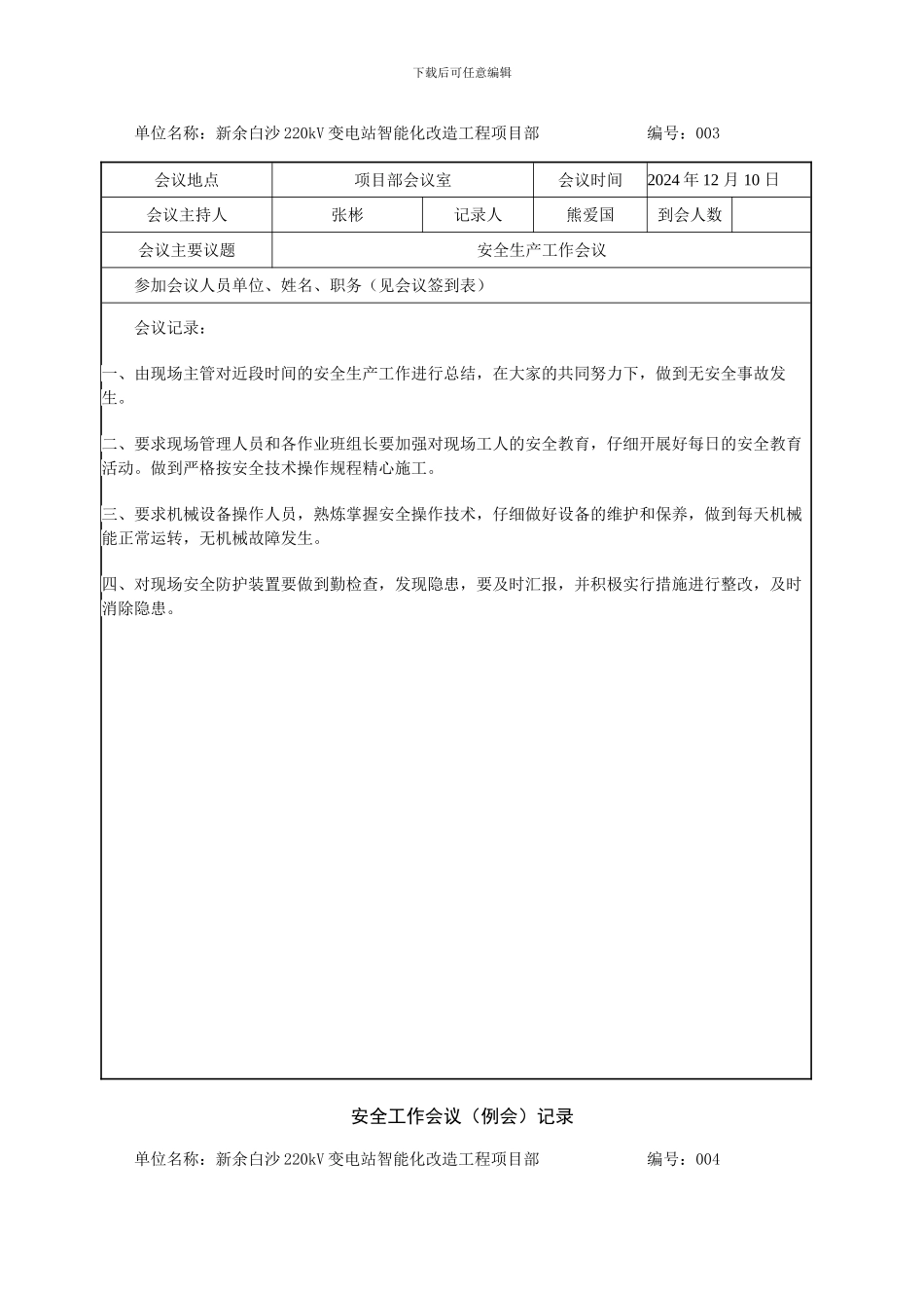 安全生产工作会议_第3页