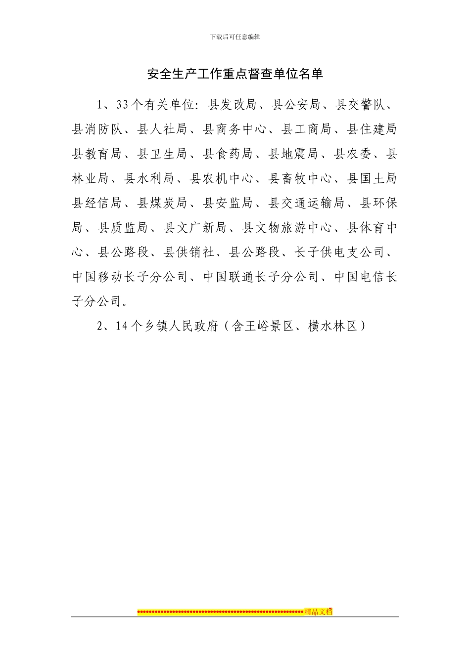 安全生产工作专项督查重点内容_第2页