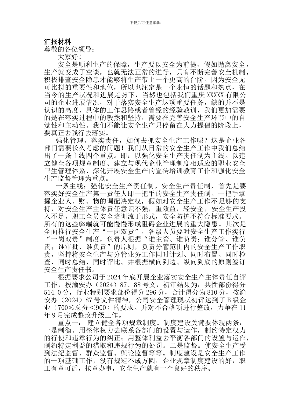 安全生产工作会议汇报报告._第1页