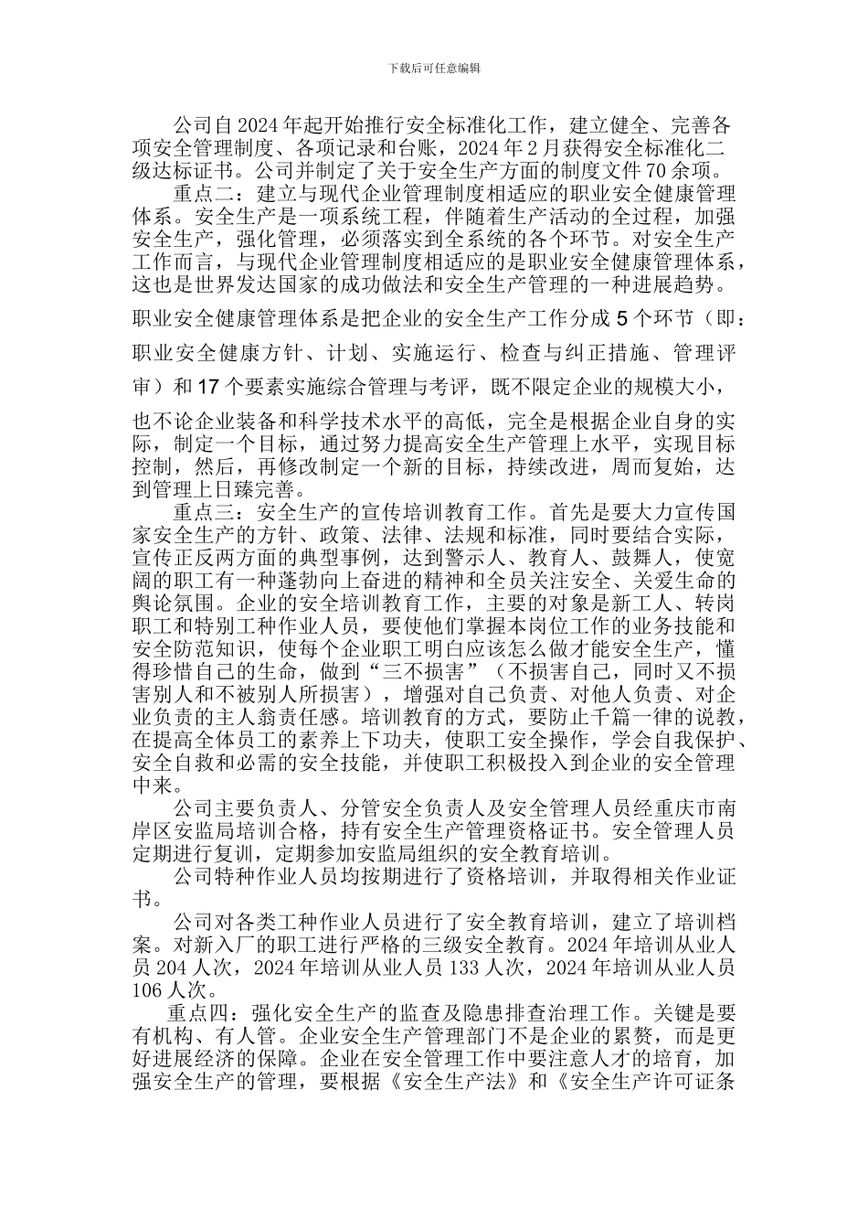 安全生产工作会议汇报报告._第2页