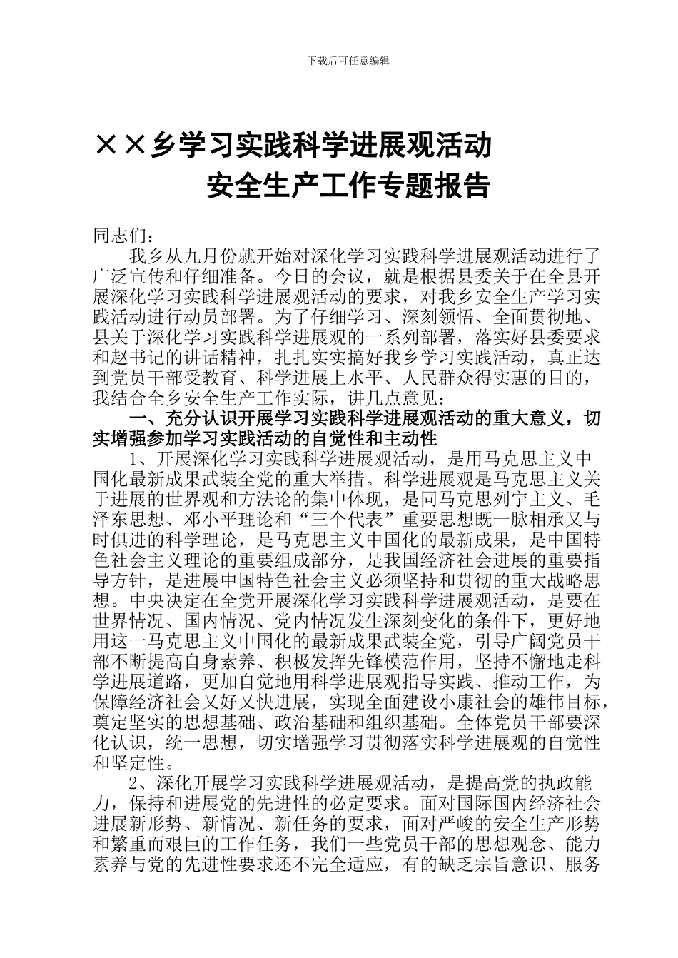 安全生产工作专题辅导材料._第1页
