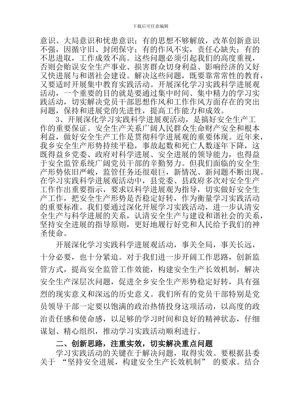 安全生产工作专题辅导材料._第2页