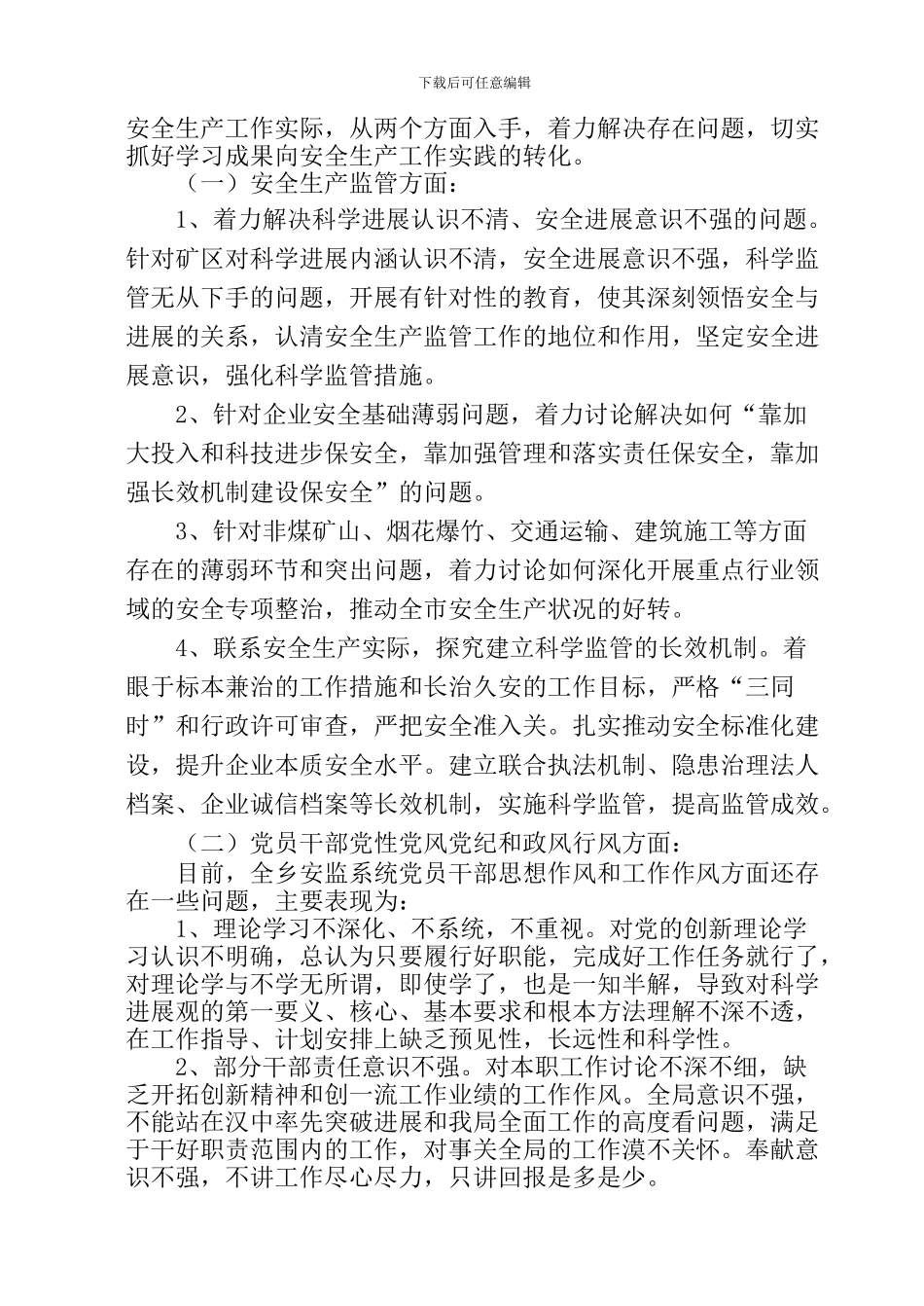 安全生产工作专题辅导材料._第3页