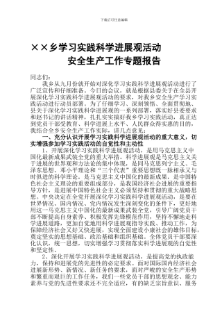 安全生产工作专题辅导材料.