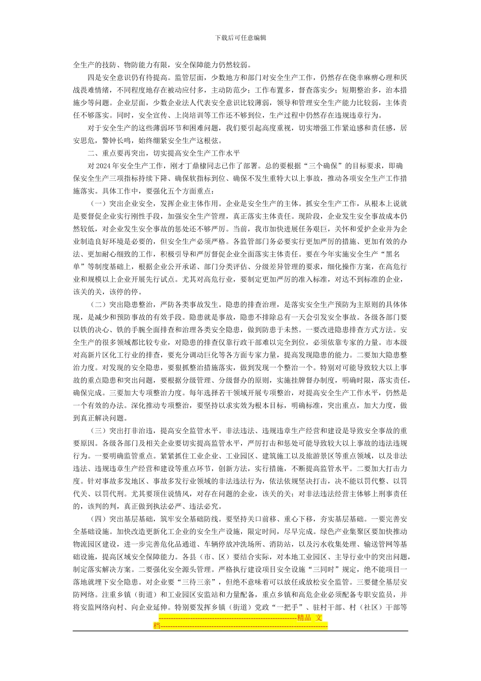 安全生产工作会领导讲话_第2页