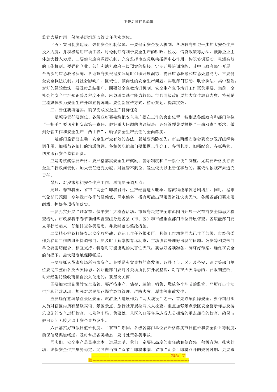 安全生产工作会领导讲话_第3页