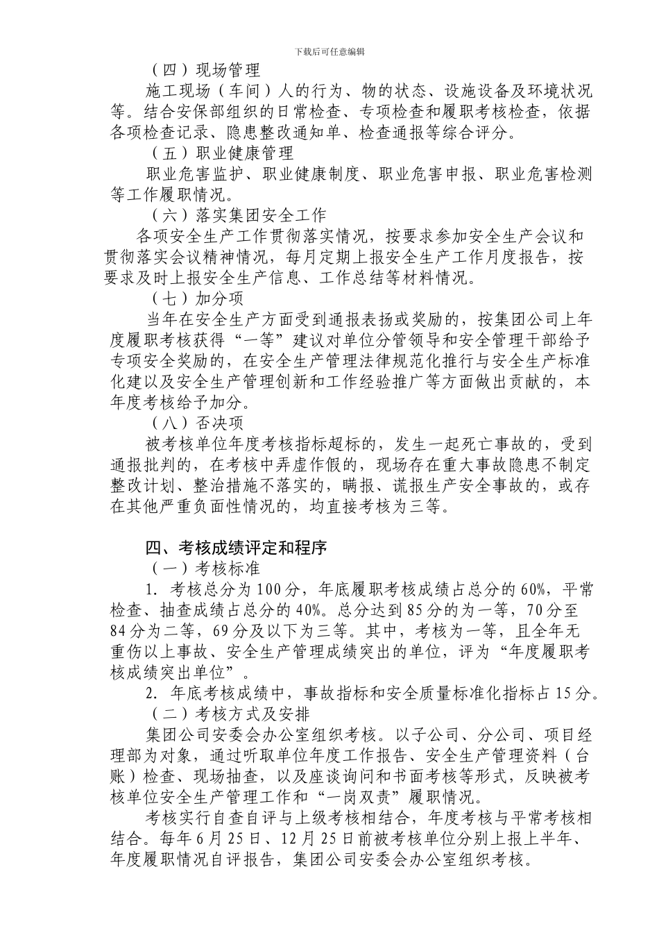 安全生产履职考核办法2024_第2页