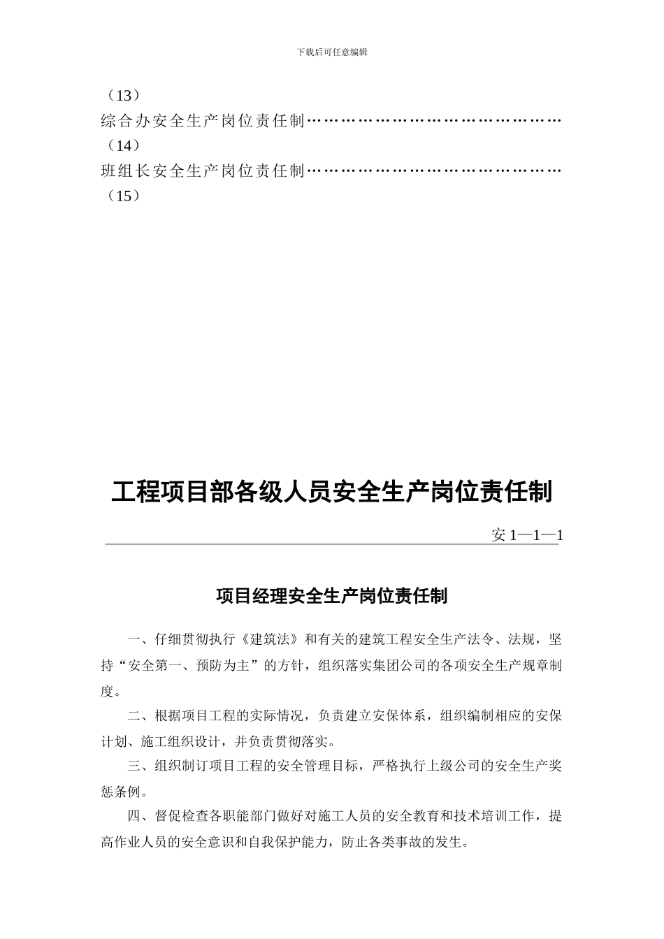 安全生产岗位责任制._第3页