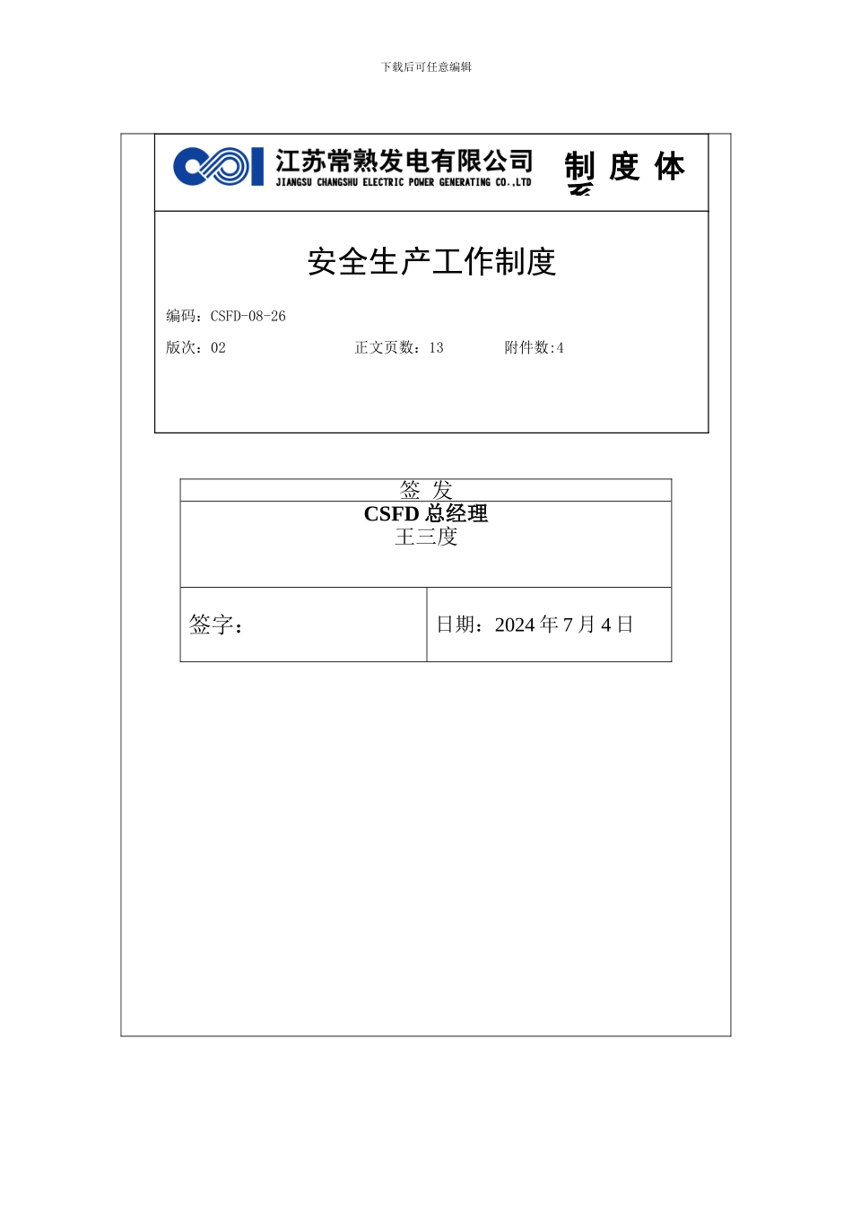 安全生产工作制度02_第3页