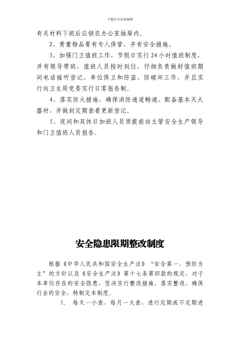 安全生产工作制度._第2页