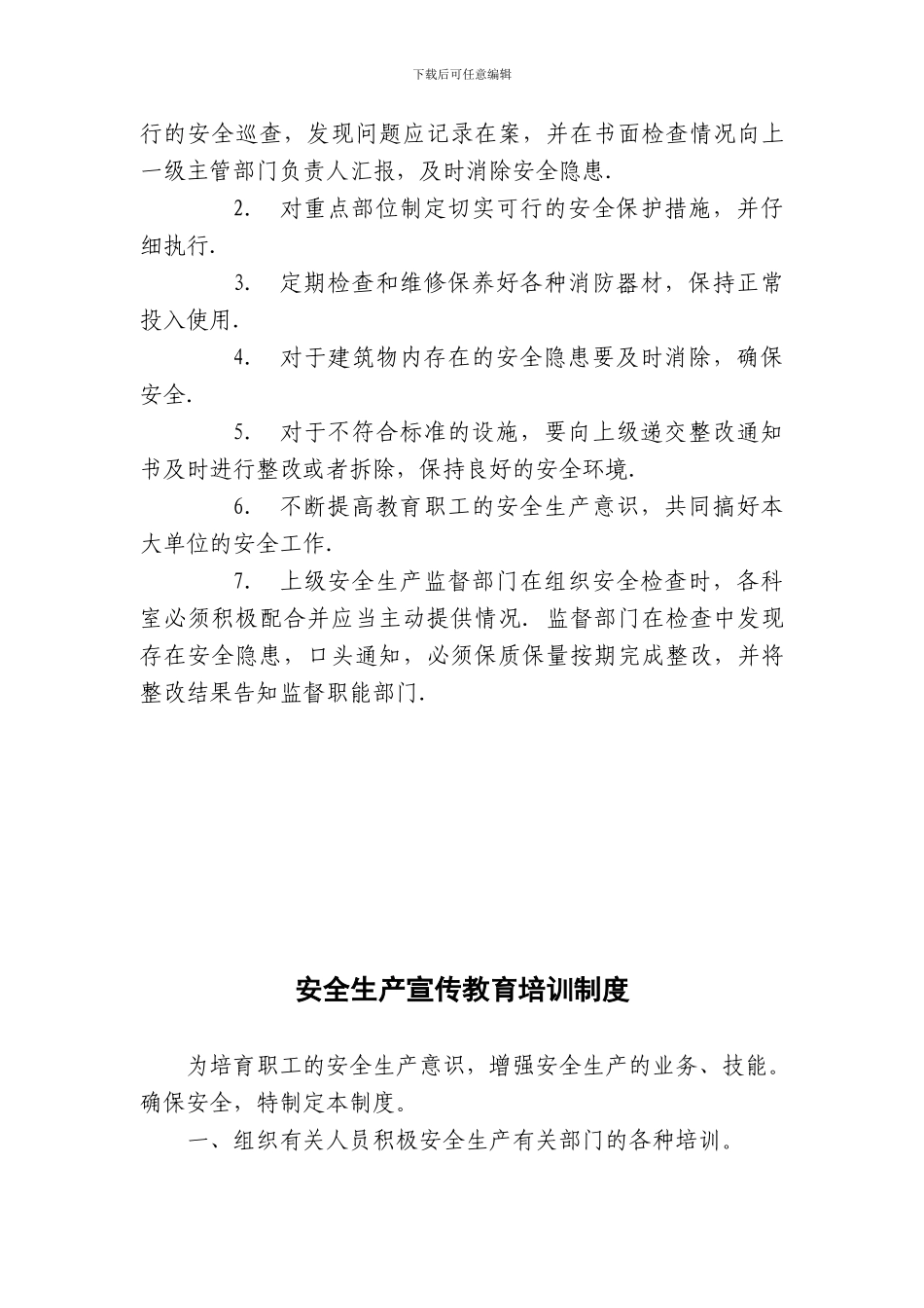 安全生产工作制度._第3页