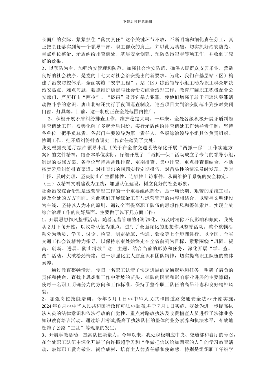 安全生产工作及综合治理工作总_第3页