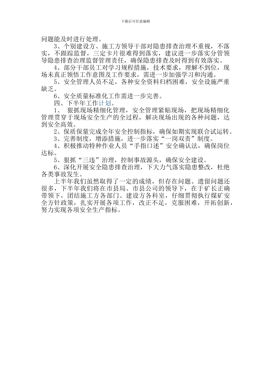 安全生产工作半年回头看_第2页