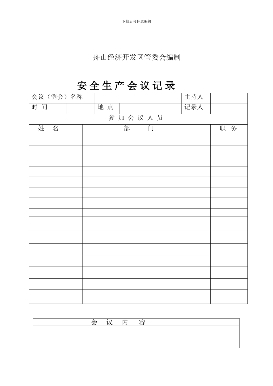 安全生产工作台帐_第2页