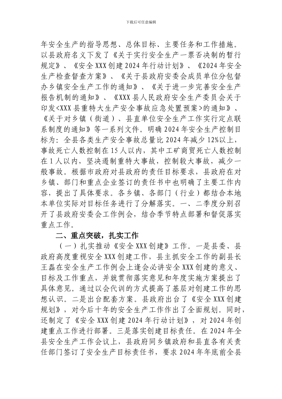 安全生产工作发言材料._第2页