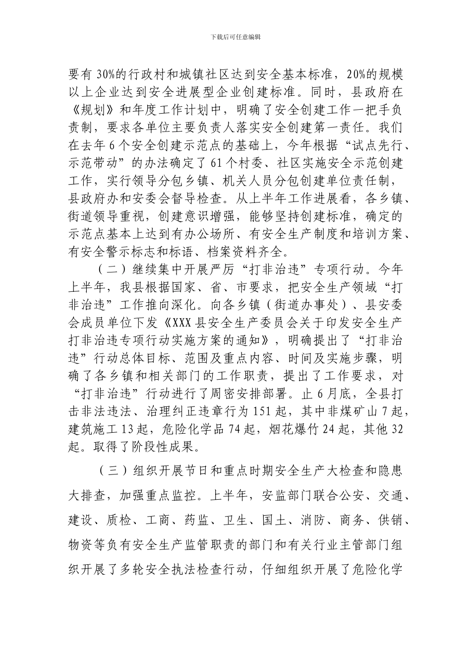 安全生产工作发言材料._第3页