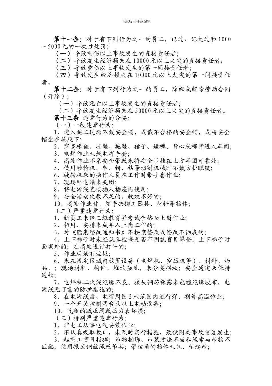 安全生产工作奖惩制度_第2页