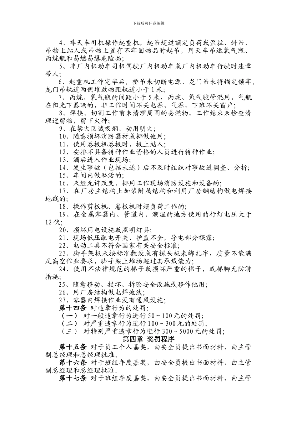 安全生产工作奖惩制度_第3页