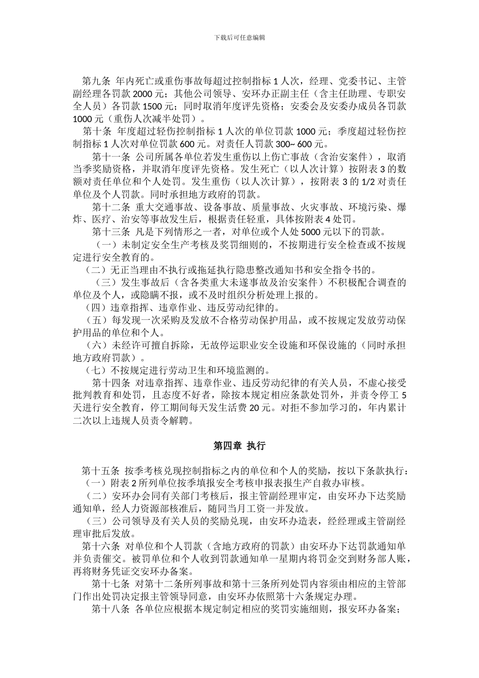 安全生产工作奖罚制度._第2页